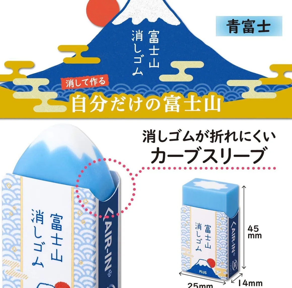Air In Mount Fuji Eraser by Plus Japan