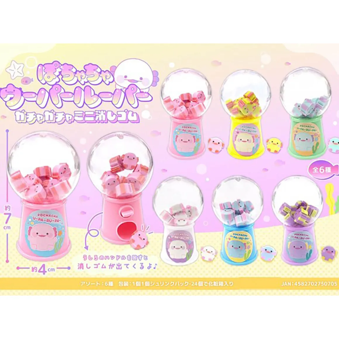 Axolotl Mini Eraser Gachapon by Yell Japan