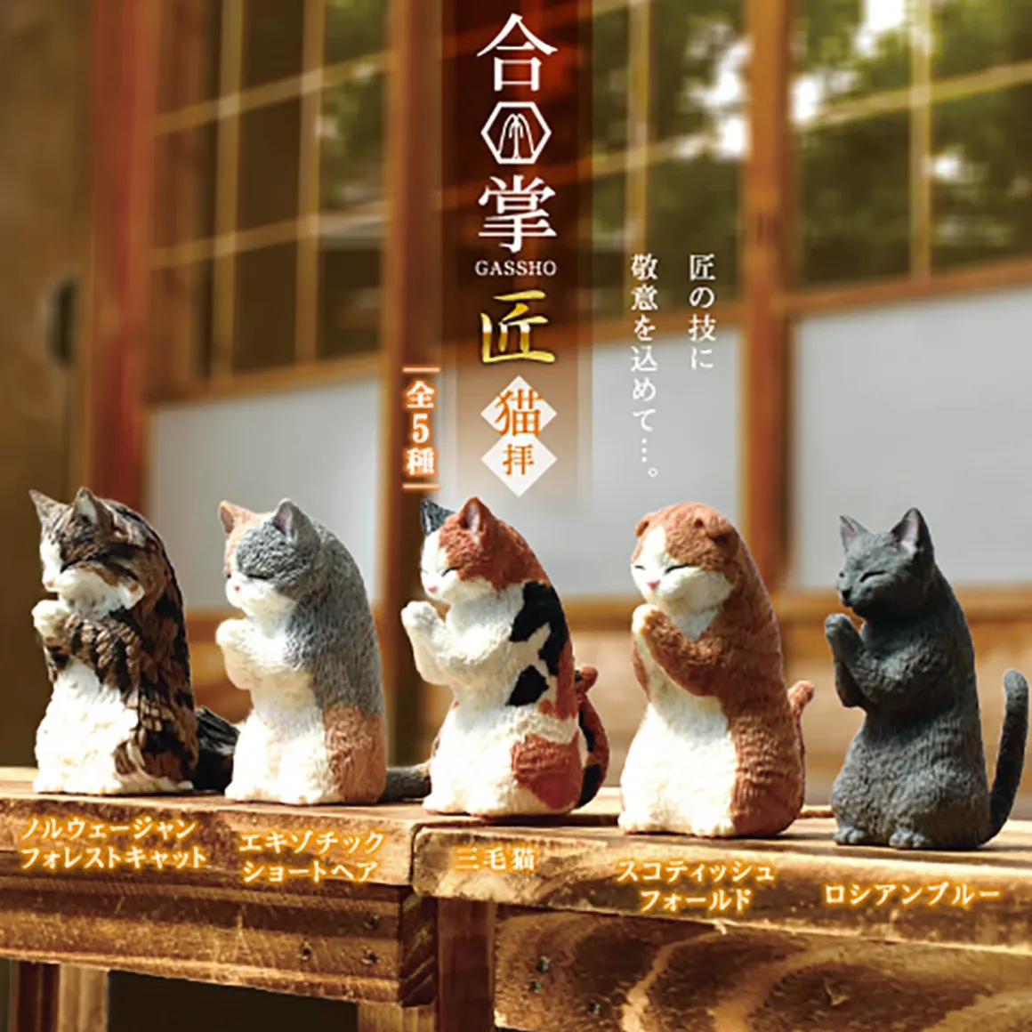 Cat Worship Blind Box by Yell Japan