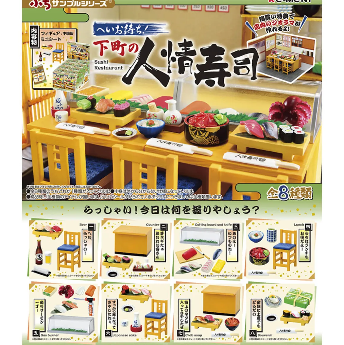 Downtown Sushi Restaurant Blind Box by Re-Ment Japan