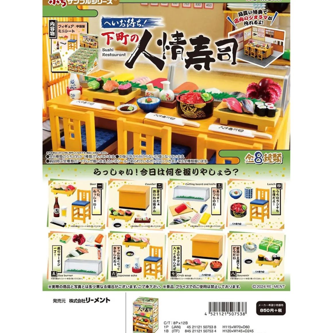 Downtown Sushi Restaurant Blind Box by Re-Ment Japan