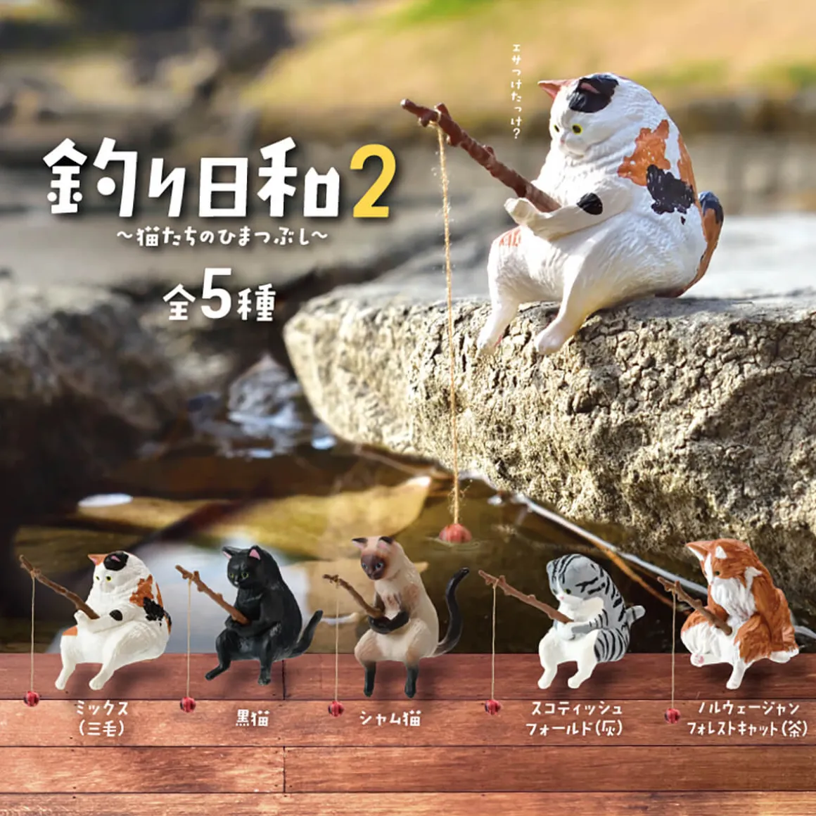 Good Weather For Fishing Cat (Series 2) Blind Box by Yell Japan
