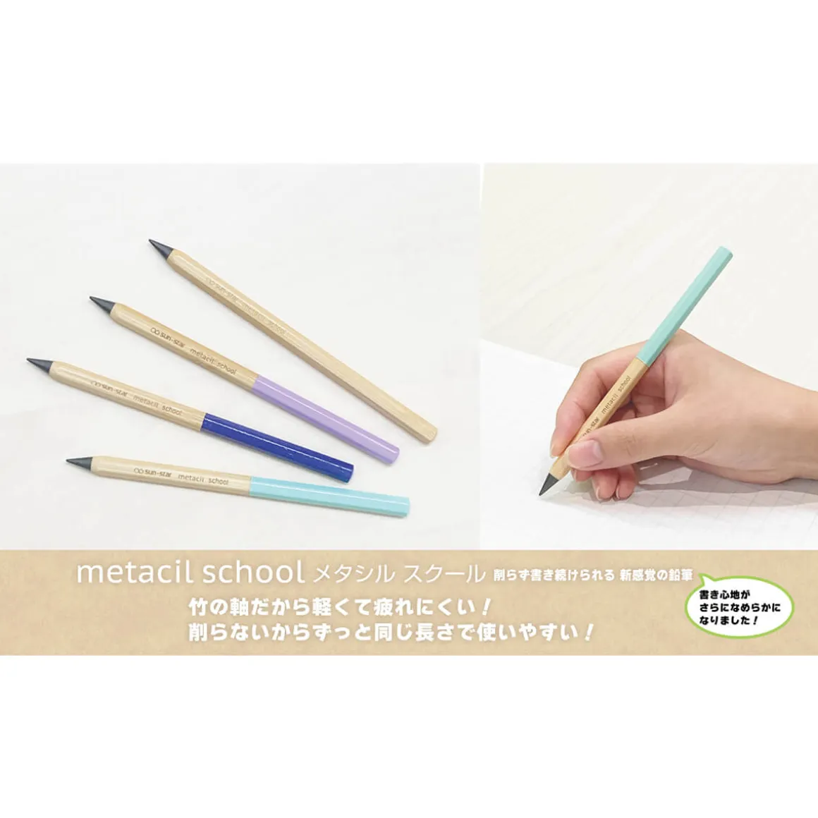Metacil School Bamboo Pencil by Sun-Star Japan