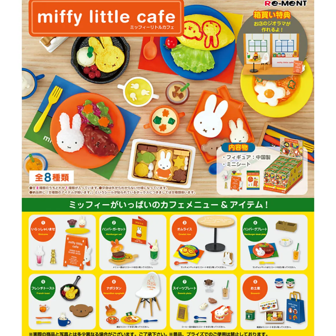 Miffy Little Cafe Blind Box by Re-Ment Japan