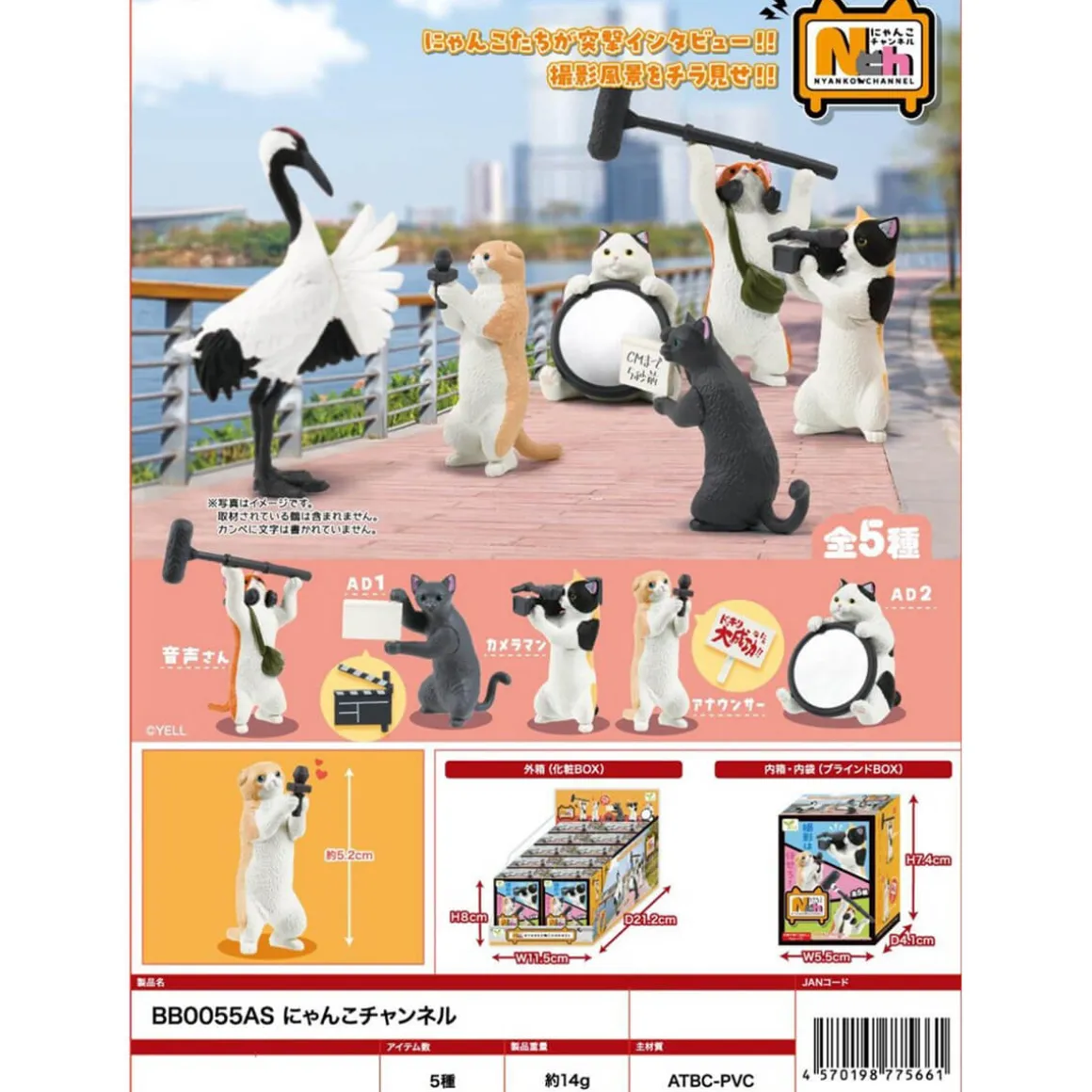 Nyanko Channel Cats Blind Box by Yell Japan