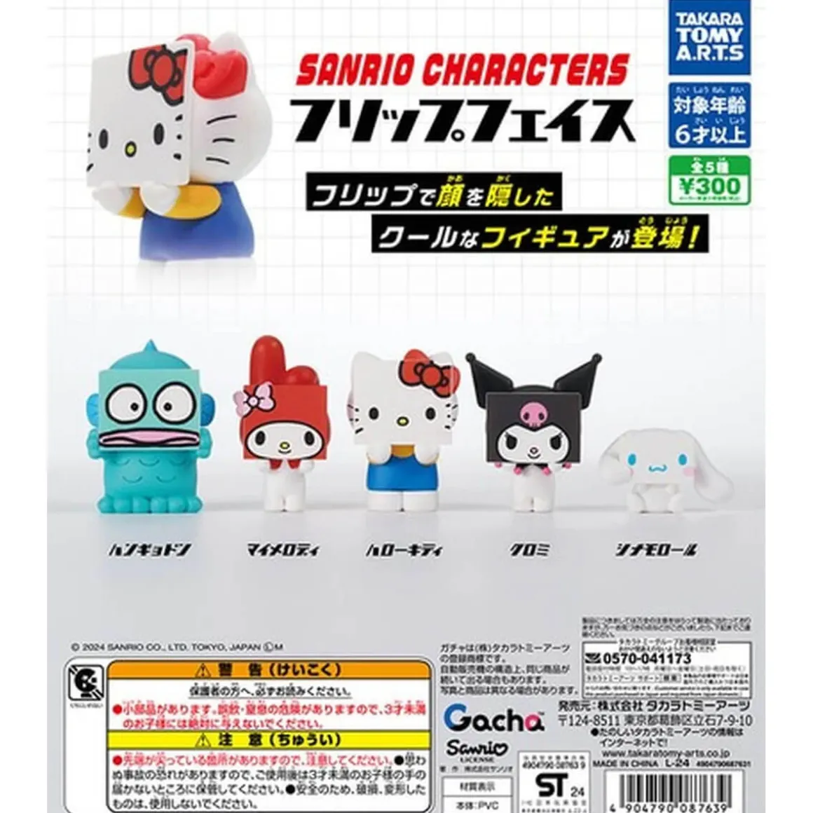 Sanrio Characters Flip Face Gachapon Capsule Collectible by Takara Tomy
