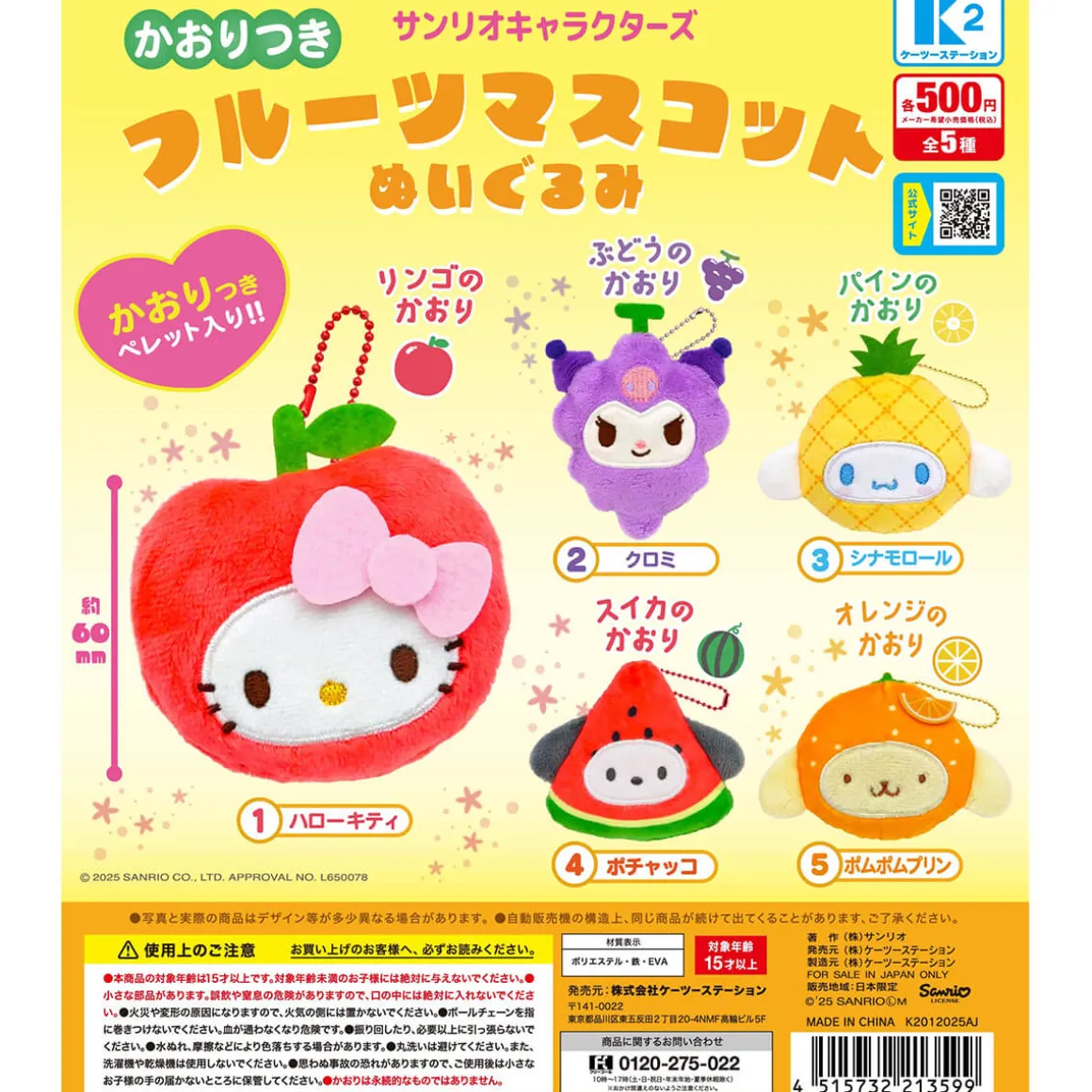 Sanrio Characters Kaoritsuki Scented Fruit Mascot Gachapon Capsule Collectible by K2 Station