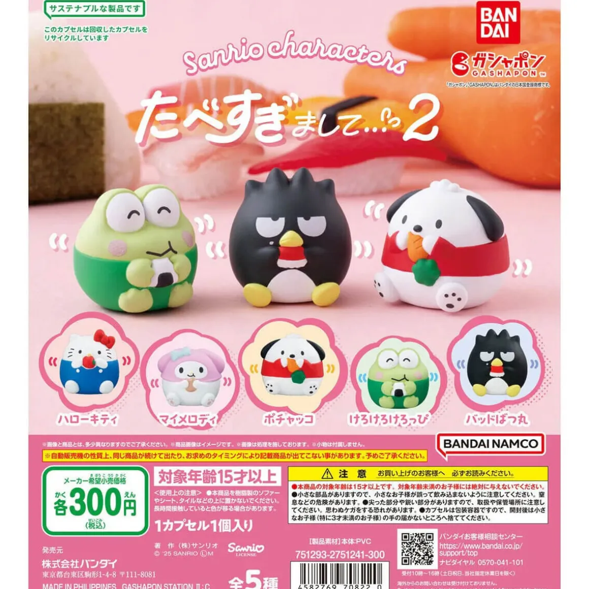 Sanrio Characters Too Much Eating Vol. 2 Gachapon Capsule Collectible by Bandai