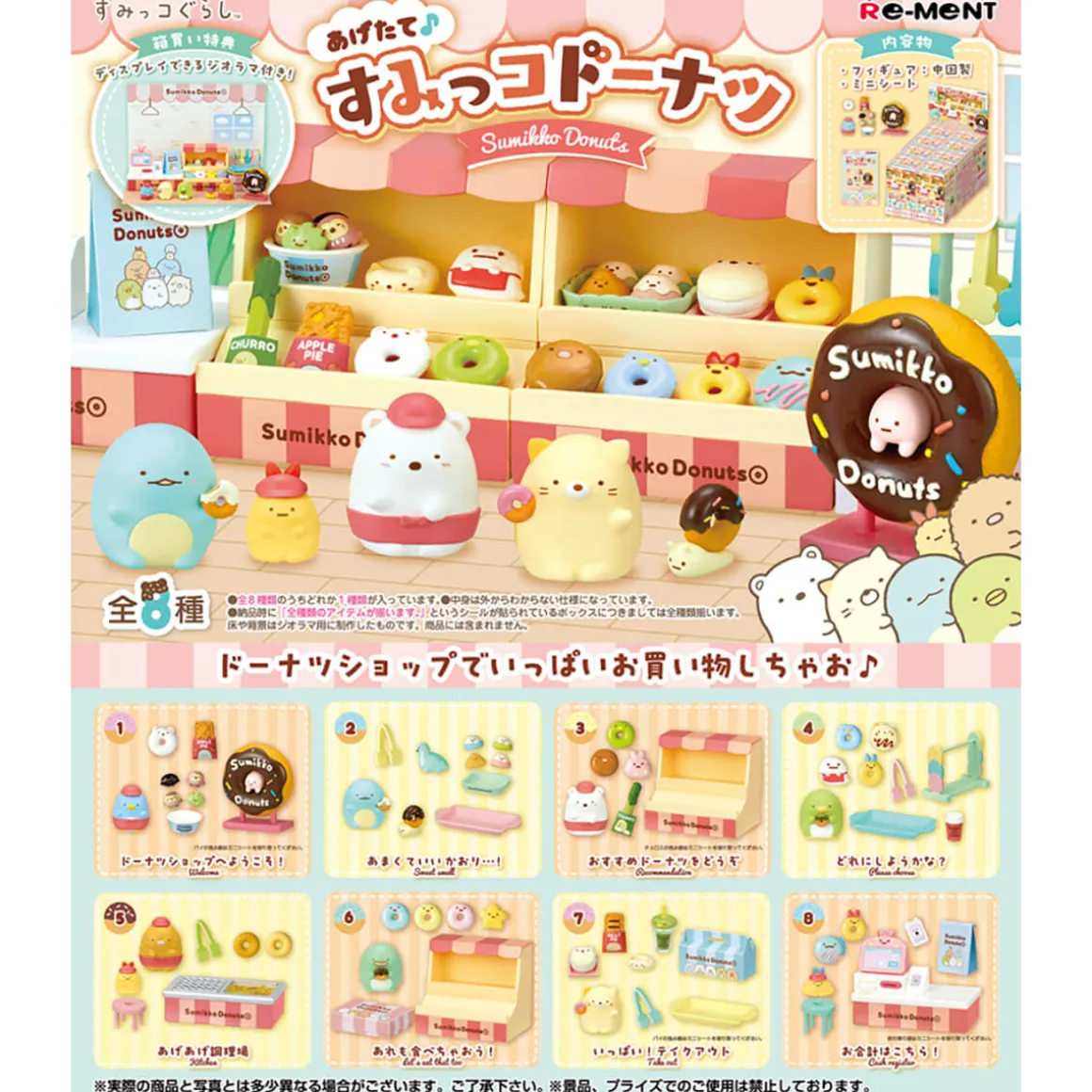 Sumikko Gurashi Donuts Blind Box by Re-Ment Japan