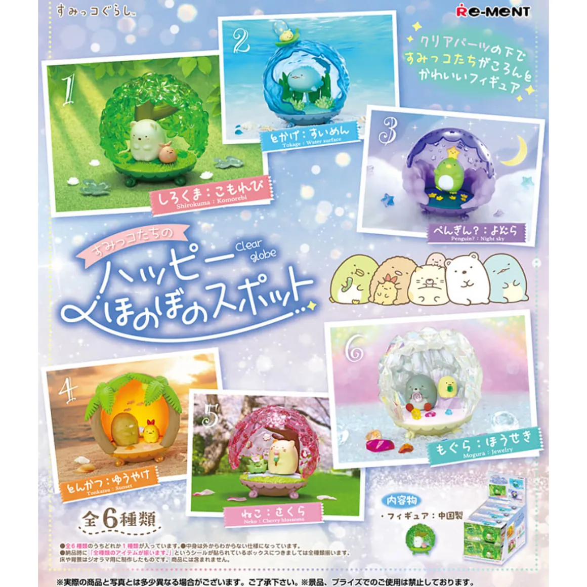 Sumikko Gurashi Happy Heartwarming Spot Blind Box by Re-Ment Japan