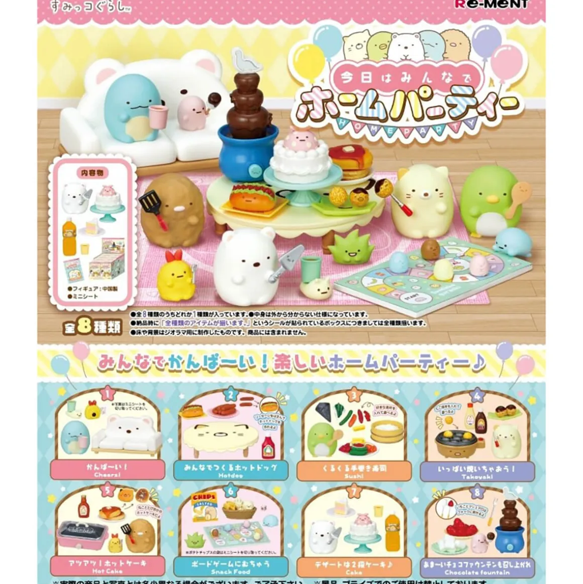 Sumikko Gurashi Home Party Blind Box by Re-Ment Japan