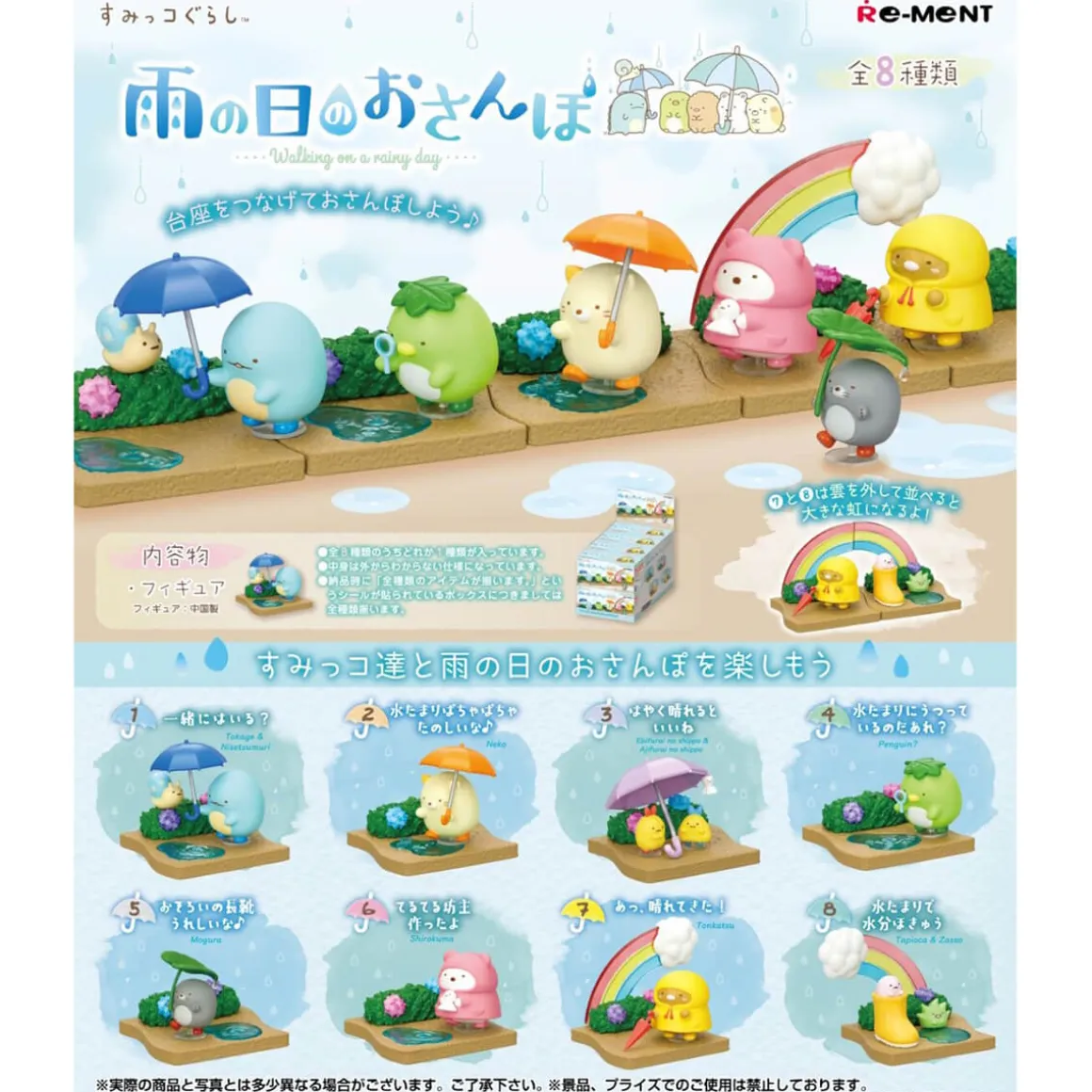 Sumikko Gurashi Walking On A Rainy Day Blind Box by Re-Ment Japan