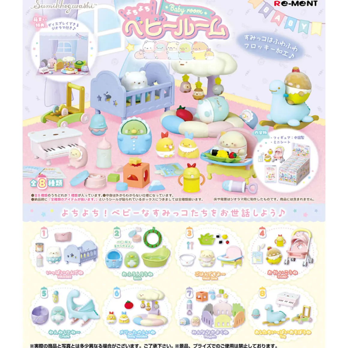 Sumikko Gurashi Yochi Yochi Baby Room Blind Box by Re-Ment Japan
