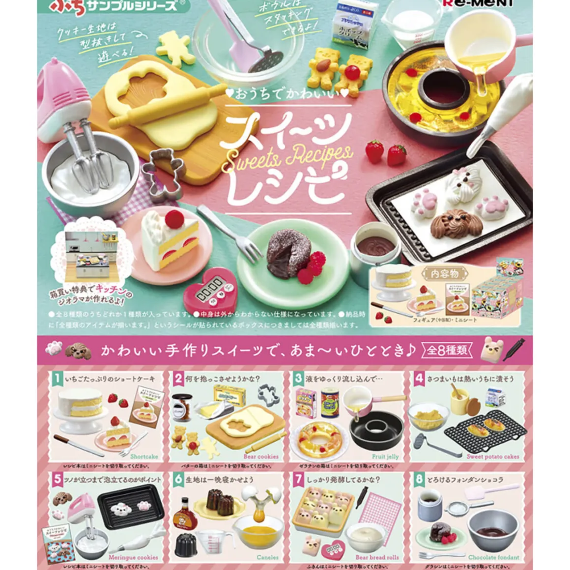 Sweets Recipes Home Baking Blind Box by Re-Ment Japan
