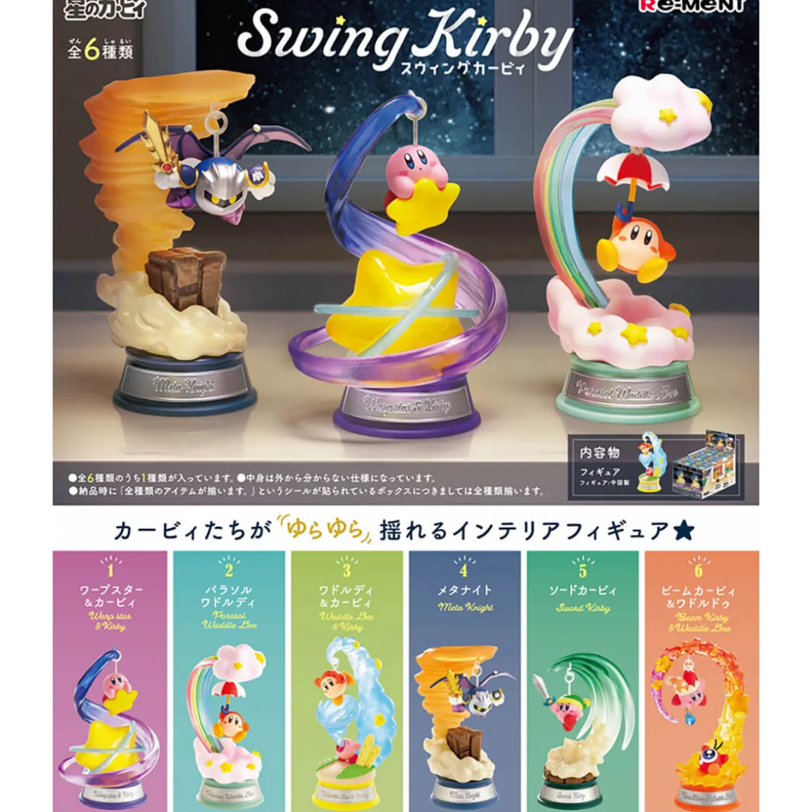 Swing Kirby Blind Box by Re-Ment Japan