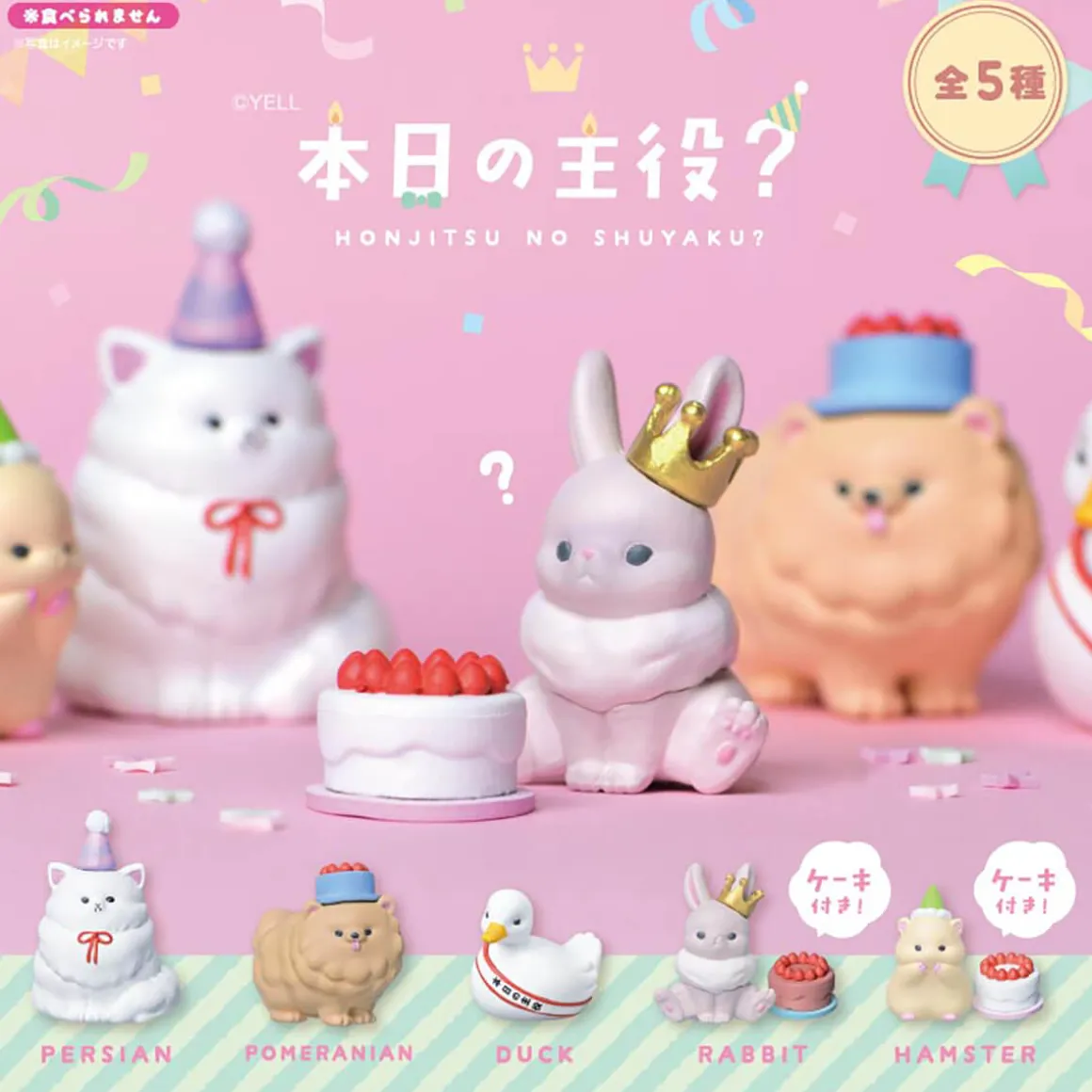 Today's Star Animal Birthday Blind Box by Yell Japan