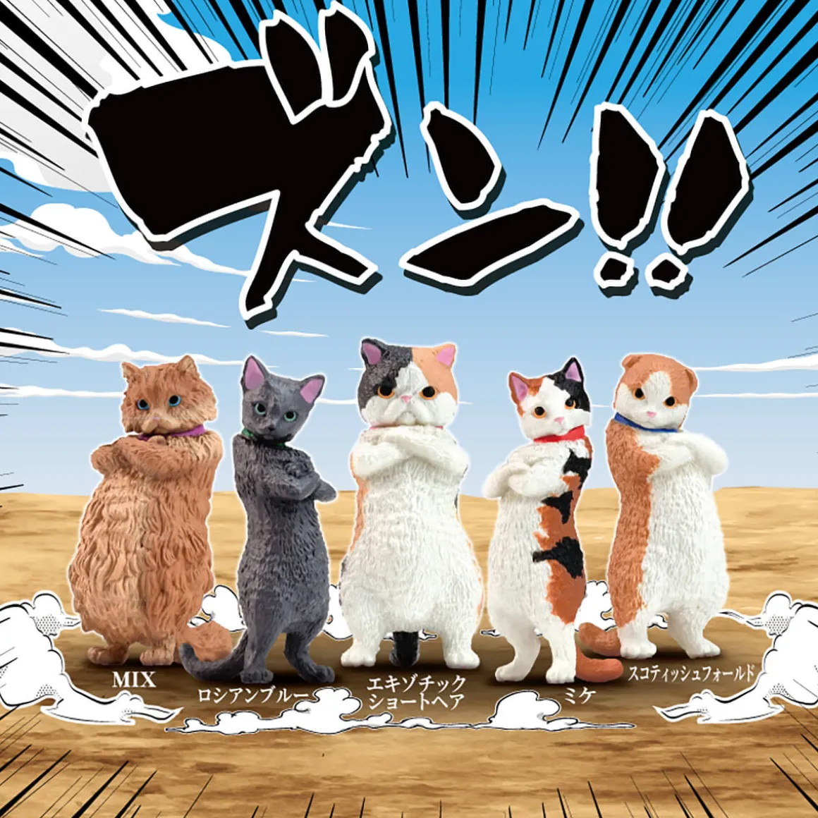 Zun!! Cat Blind Box by Yell Japan